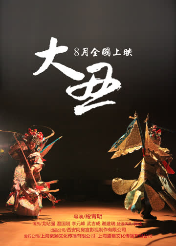 大丑 海报 高清在线观看