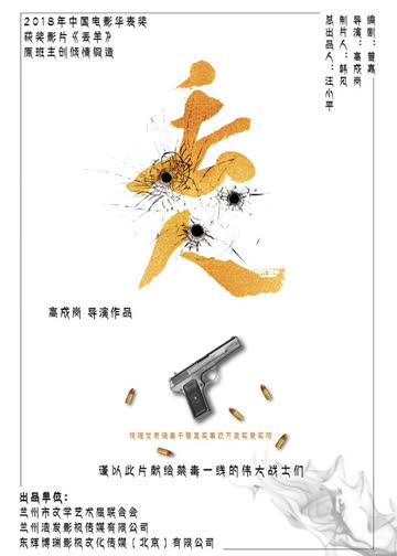 丢人 海报 高清在线观看