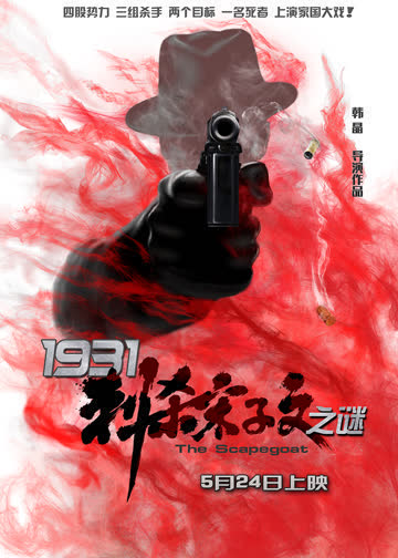 1931刺杀宋子文之谜 在线观看