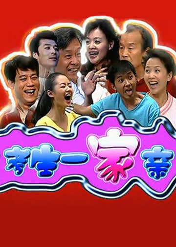 考生一家亲 海报 高清在线观看