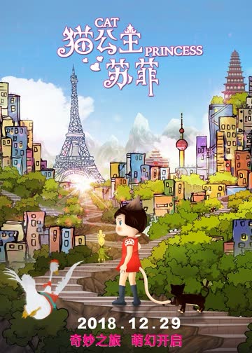猫公主苏菲 海报 高清在线观看