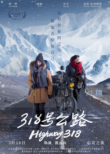 318号公路 海报 高清在线观看