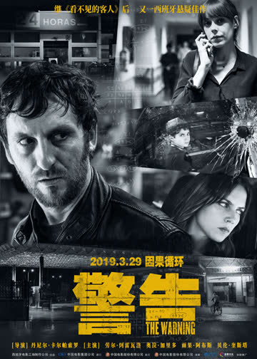 警告 海报 高清在线观看