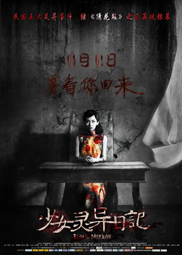 少女灵异日记 海报 高清在线观看