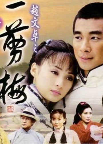青河绝恋 海报 高清在线观看