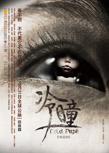 冷瞳 海报 高清在线观看