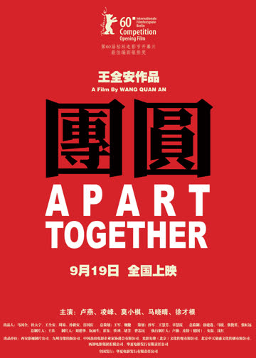 团圆 海报 高清在线观看