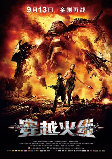 穿越火线 海报 高清在线观看