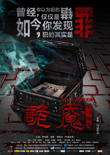 诡魇 海报 高清在线观看