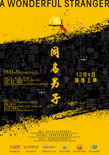 同名男子 海报 高清在线观看