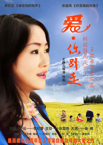 爱·你别走 海报 高清在线观看