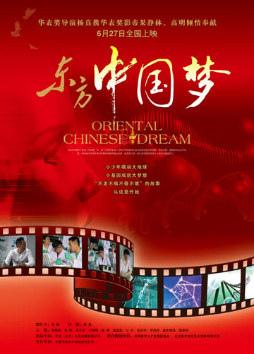 东方中国梦 海报 高清在线观看