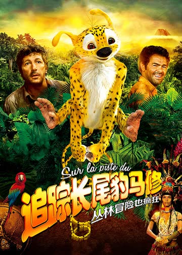 追踪长尾豹马修 海报 高清在线观看