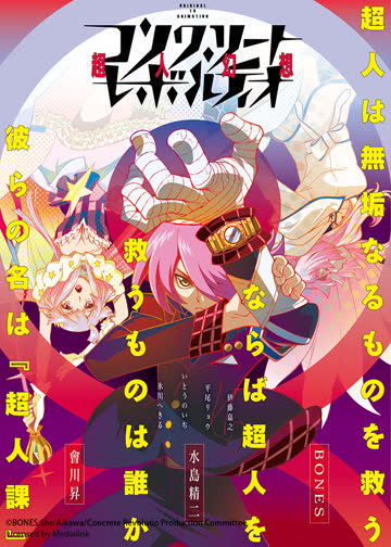 concrete revolutio 超人幻想 海报 高清在线观看