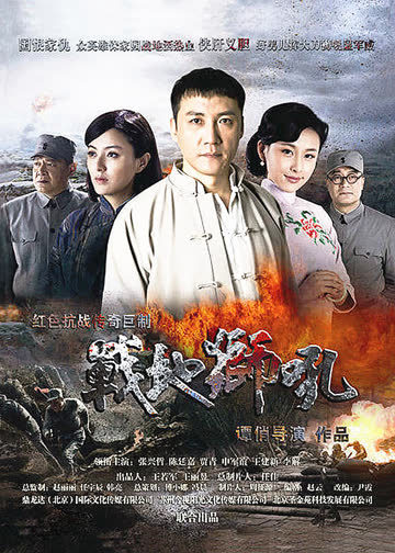 战地狮吼 海报 高清在线观看