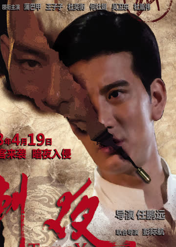 刺夜 海报 高清在线观看