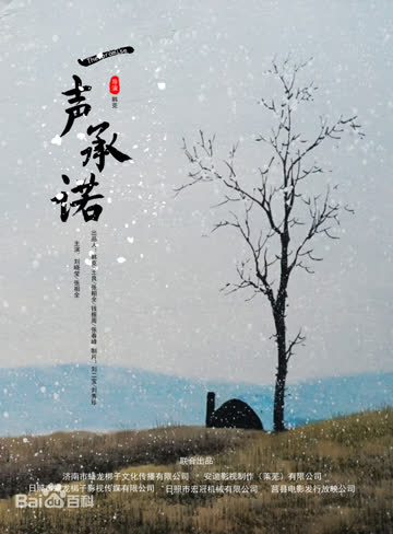 一声承诺 海报 高清在线观看