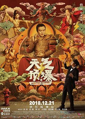 天气预爆 海报 高清在线观看