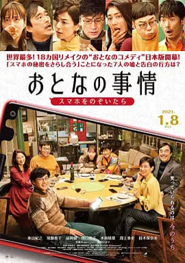 大人的事情 海报 高清在线观看
