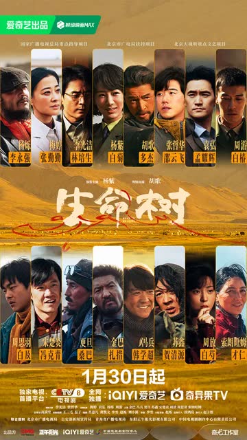 生命树 海报 高清在线观看