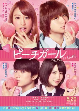 蜜桃女孩 海报 高清在线观看