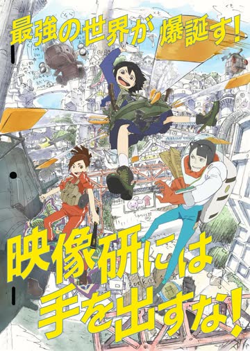 别对映像研出手！动漫 海报 高清在线观看