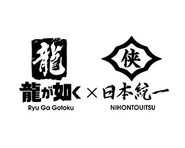 如龙 Powered by 日本统一 海报 高清在线观看