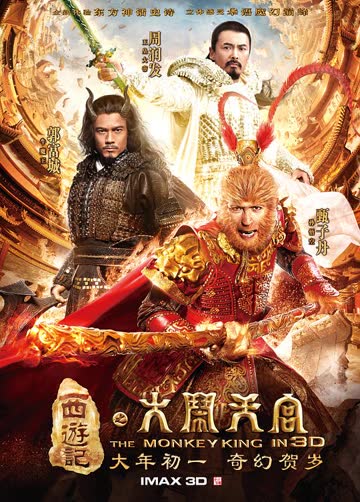 西游记之大闹天宫 海报 高清在线观看